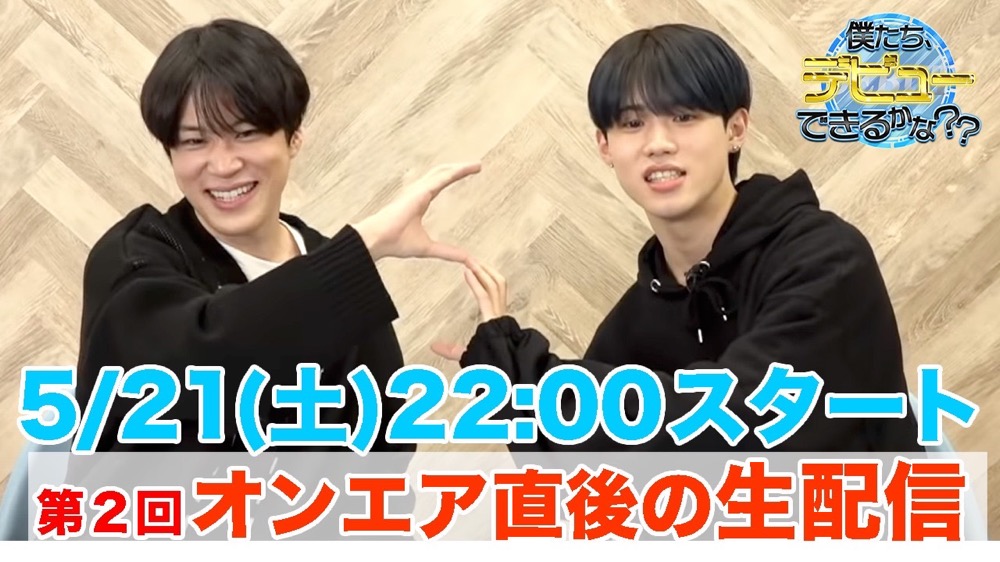 『PRODUCE 101 JAPAN SEASON2』参加メンバーによる『僕たち、デビューできるかな？？』第2回放送迫る - 画像一覧（1/6）