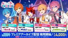 世界トレンド1位！ すとぷり『Strawberry Party!! in 日本武道館』全公演のアーカイブ配信が、いよいよ発売開始 - 画像一覧（1/1）