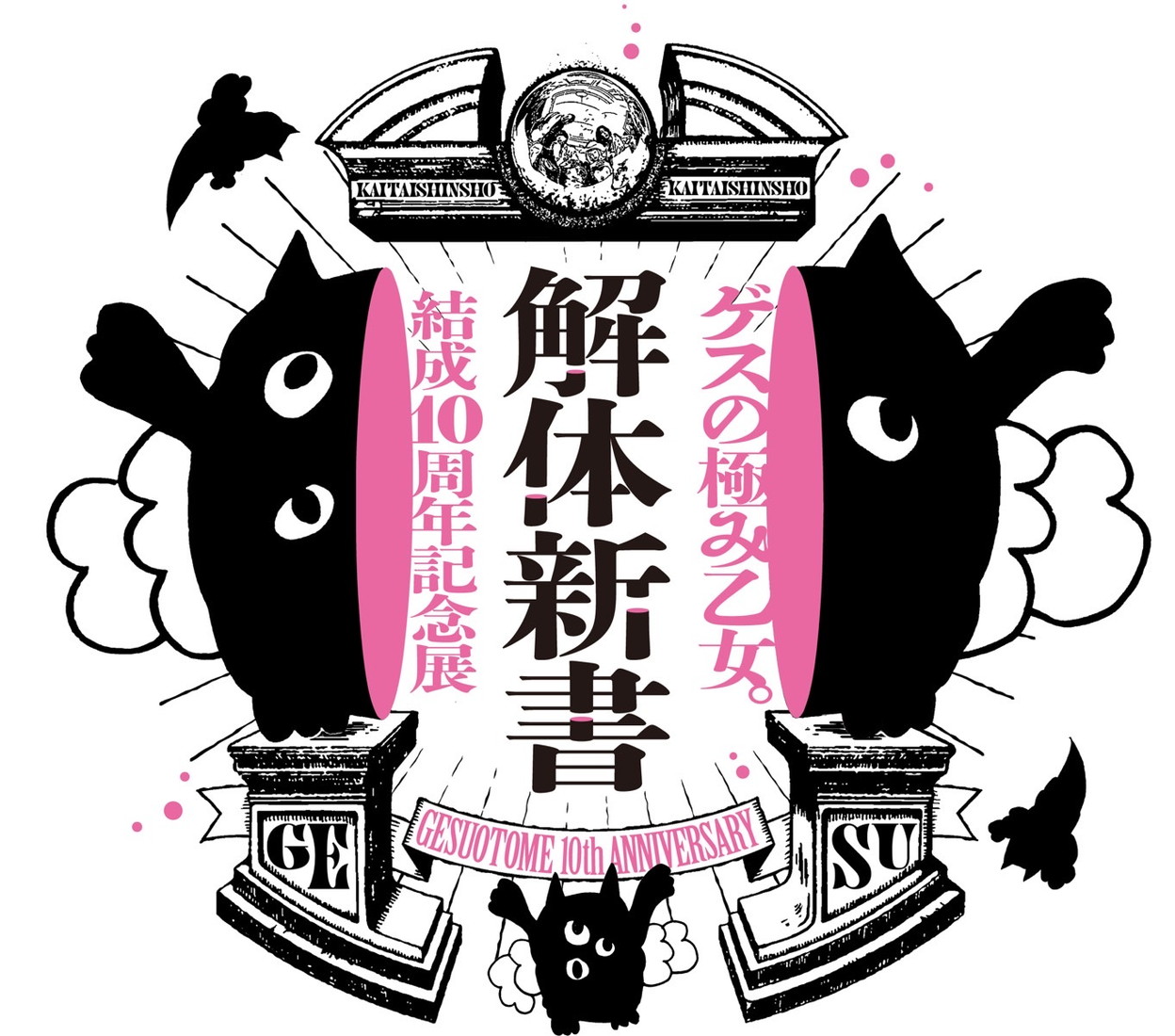 ゲスの極み乙女。結成10周年記念展「解体新書」が渋谷PARCO GALLERY Xにて開催決定 - 画像一覧（2/2）