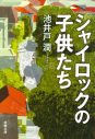 井ノ原快彦、池井戸潤原作ドラマ『シャイロックの子供たち』で主人公を演じることが決定 - 画像一覧（2/2）