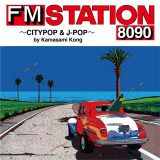 80年代に一世を風靡したFM情報誌『FM STATION』が、まさかのCD＆カセットテープで復活