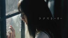 マルシィ、「ラブストーリー」配信開始。女優・永瀬莉子が出演するMVティザーも公開 - 画像一覧（1/4）