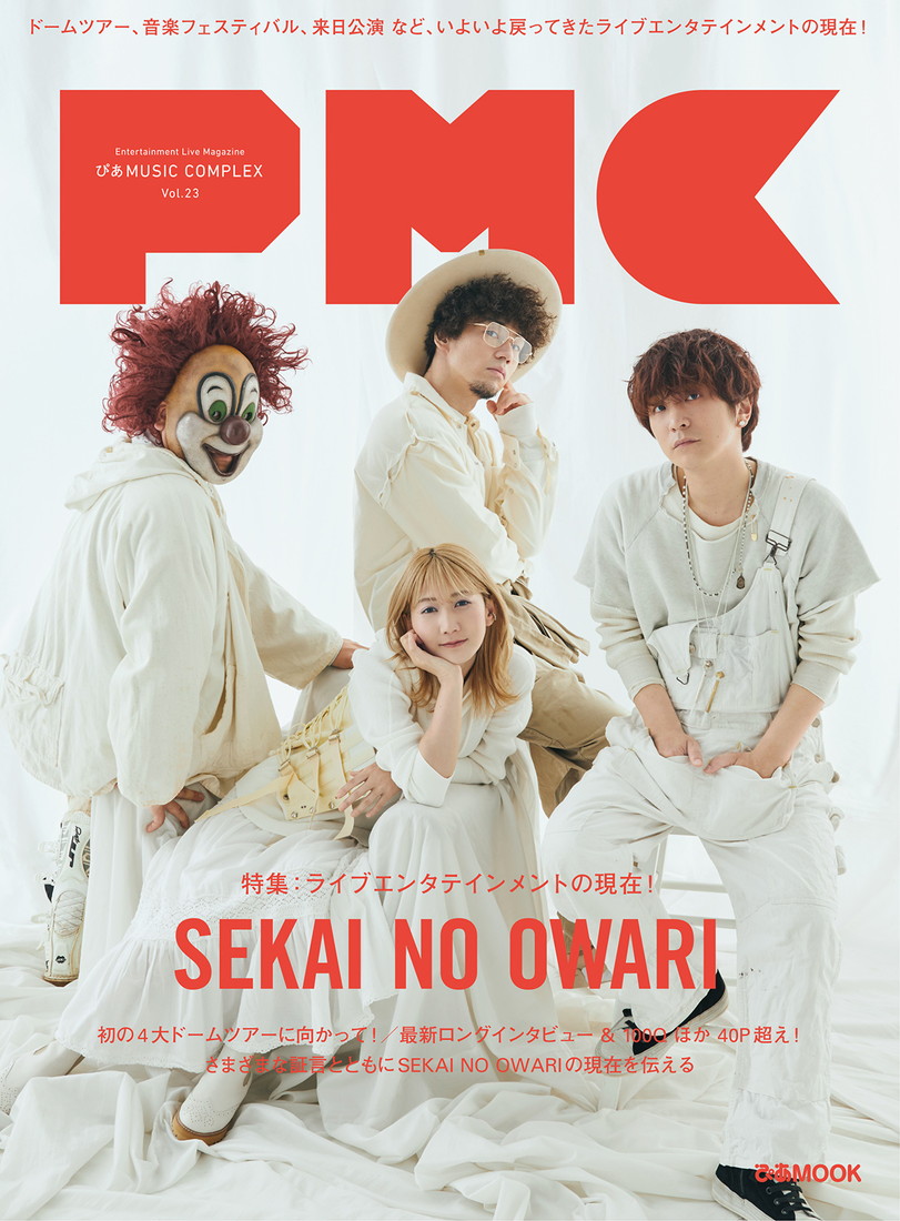 SEKAI NO OWARI、『ぴあMUSIC COMPLEX Vol.23』表紙＆特集に登場