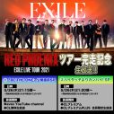 EXILE、ツアー完走直後にスペシャル生放送が決定 - 画像一覧（1/1）