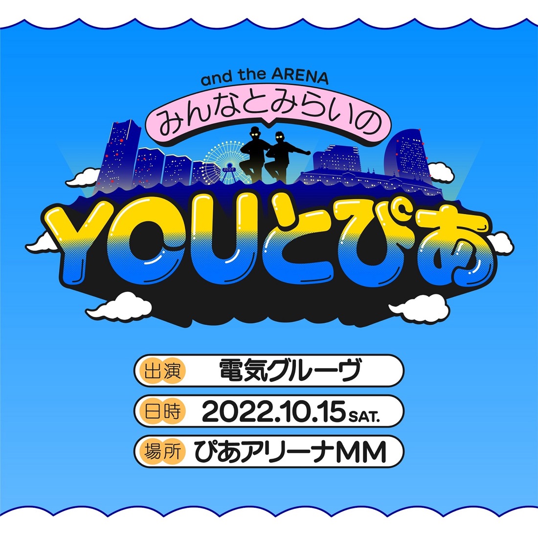 電気グルーヴ、28年振りのアリーナ単独公演開催を発表