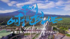 BiSH、自身最大規模の野外ワンマンライブ『BiSH OUT of the BLUE』開催決定 - 画像一覧（2/3）