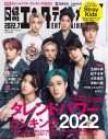 21ページにわたる大特集！ Stray Kids、『日経エンタテインメント！』表紙に初登場 - 画像一覧（1/3）