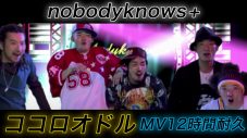 nobodyknows+、大ヒット曲2曲をコンパイルした両A面7inchアナログ盤のリリースが決定 - 画像一覧（2/3）