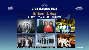 福島の新たな音楽フェス『LIVE AZUMA 2022』出演アーティスト第1弾を発表