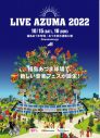 福島の新たな音楽フェス『LIVE AZUMA 2022』出演アーティスト第1弾を発表 - 画像一覧（8/9）