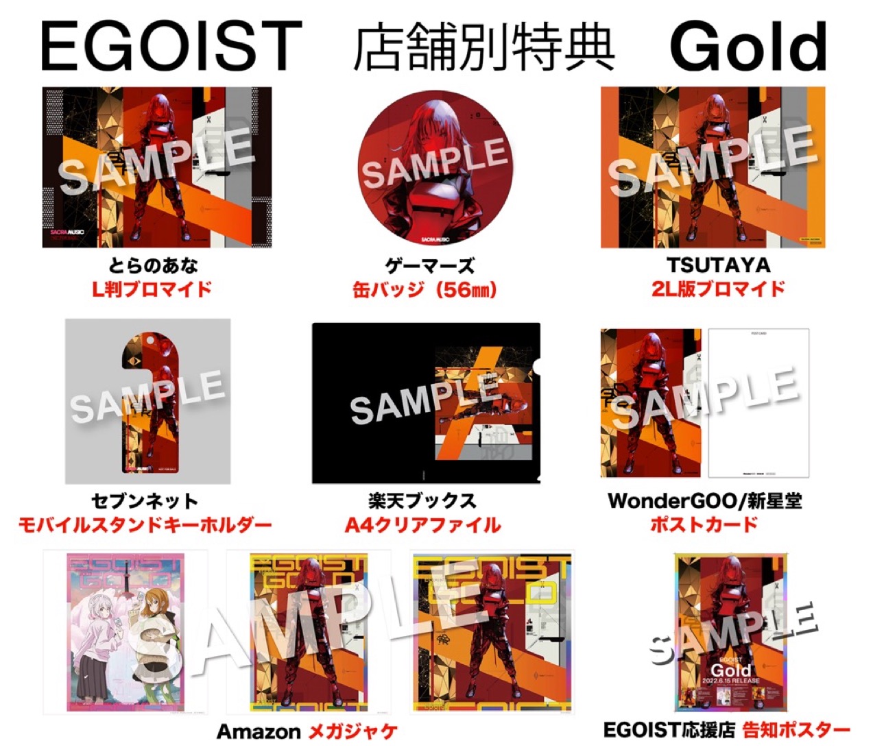 EGOIST、10周年イヤー第2弾シングル「Gold」先着購入者特典の絵柄を公開