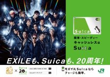 EXILE、同じく20周年イヤーのSuicaとコラボ。山手線・中央線・京浜東北線で広告展開がスタート