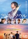 Kenta Dedachi、映画『20歳のソウル』の主題歌「Jasmine」を配信リリース - 画像一覧（2/3）