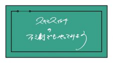 スキマスイッチによる「ファミリー劇場」のテーマ曲（＝サウンドステッカー）がついに完成 - 画像一覧（2/4）