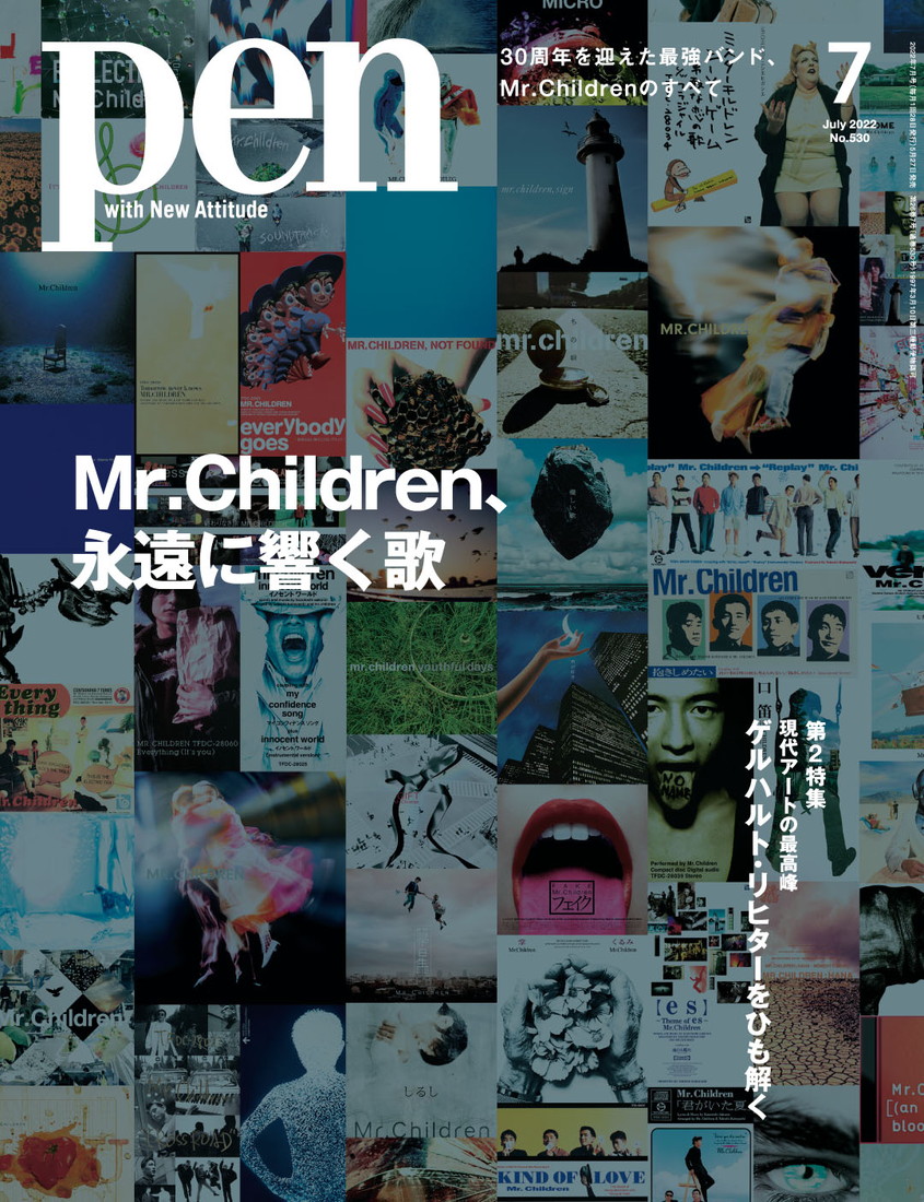「Mr.Children、永遠に響く歌」『Pen』7月号発売！ 名作ジャケ＆MVの制作秘話などを関係者に徹底取材