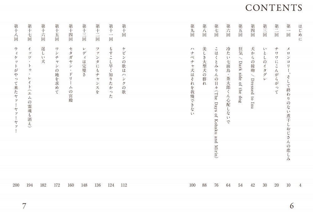 アジカン・後藤正文『INU COMMUNICATION』書籍化を記念して、冒頭〜第二回までを期間限定無料公開 - 画像一覧（5/7）