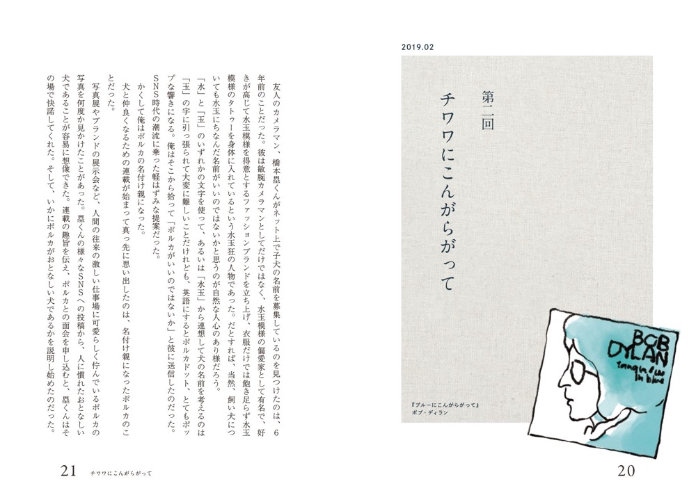 アジカン・後藤正文『INU COMMUNICATION』書籍化を記念して、冒頭〜第二回までを期間限定無料公開 - 画像一覧（3/7）