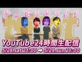 tricot、体に鞭打って（笑）24時間YouTube生配信企画を決意！「やっぱりやります」 - 画像一覧（2/2）