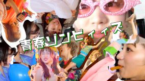 私立恵比寿中学、新曲「青春ゾンビィィズ」MVのプレミア公開が決定