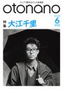 音楽ウェブマガジン『otonano』5月号が完成！ 日本一スタイリッシュなレーベル「アルファ」を特集 - 画像一覧（1/3）