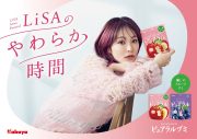LiSA、ピュアラルグミのアンバサダーに就任！ CMへの本人出演も決定 - 画像一覧（2/4）