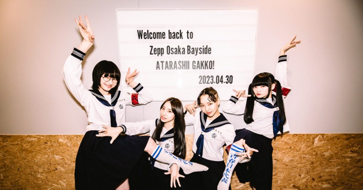 レポート】新しい学校のリーダーズ、ワンマンツアー『日本にいるけど