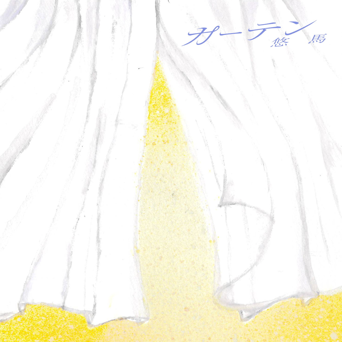 悠馬（コムドット・ゆうま）、1stシングル「カーテン」がオリコンデイリー デジタルシングルランキングで1位を獲得 - 画像一覧（5/6）