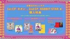 水曜日のカンパネラ、2nd EP『RABBIT STAR ★』CDリリース！ 詩羽が色気たっぷりに踊る、新曲「金剛力士像」MVも公開 - 画像一覧（4/6）