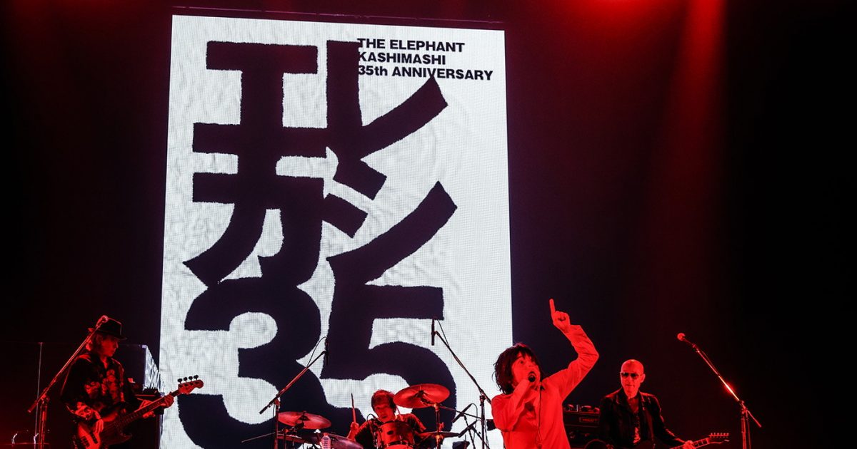 エレファントカシマシ、35回目のデビュー記念日に行われた渾身のライブ