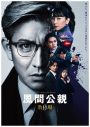 木村拓哉主演ドラマ『風間公親－教場０－』の主題歌「心得」を使用！ Uru、アーティスト写真撮影に密着したSPムービー公開 - 画像一覧（2/3）