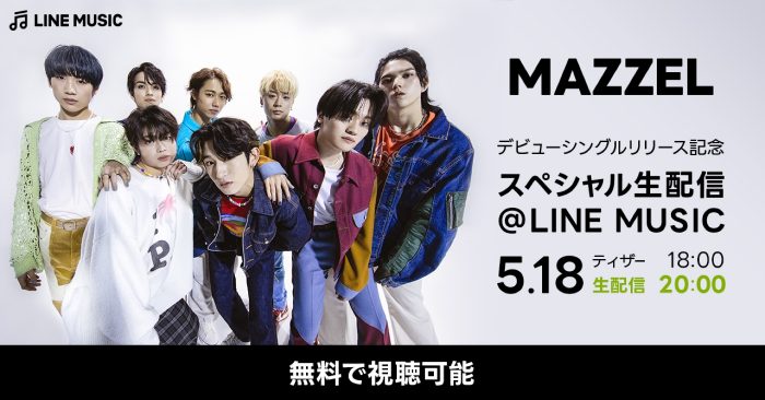 MAZZEL、デビューシングル「Vivid」について語るLINE MUSIC生配信が決定！ メンバーへの質問コーナーも
