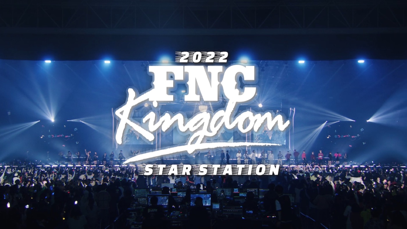 FTISLAND、CNBLUE他8組が出演！ Blu-ray＆DVD『2022 FNC KINGDOM』ライブティザー映像第2弾公開