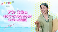 井上瑞稀（HiHi Jets／ジャニーズJr.）＆久間田琳加W主演、映画『おとななじみ』の見どころをアン ミカがポジティブに紹介する動画が公開 - 画像一覧（1/1）
