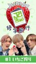 Hey! Sɑy! JUMP、8人全員で埼玉・秩父を巡る『JUMP！修学旅行』配信決定 - 画像一覧（1/2）