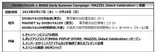 SHIBUYA109×BMSG、アーリーサマーキャンペーン開催決定！ ポップアップストアもオープン - 画像一覧（11/12）