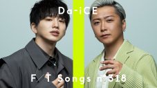 Da-iCE、『THE FIRST TAKE』再登場！ 大野雄大＆花村想太が「ダンデライオン」の一発撮りパフォーマンスを披露 - 画像一覧（1/1）