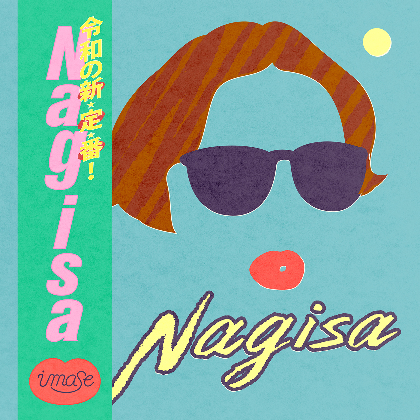imase、爽やかなニューポップダンスチューン「Nagisa」のデジタルリリースが決定 - 画像一覧（1/2）