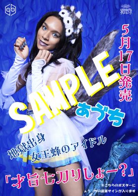 アニメ『【推しの子】』ED主題歌！ 女王蜂、新シングル「メフィスト」ツアー会場先着購入特典が「ぁゔち直筆サイン入りポスター」に決定