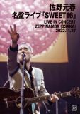 佐野元春『名盤ライブ Sweet16』Blu-ray化が決定！ 大阪公演を完全収録