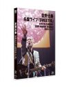 佐野元春『名盤ライブ Sweet16』Blu-ray化が決定！ 大阪公演を完全収録 - 画像一覧（2/2）