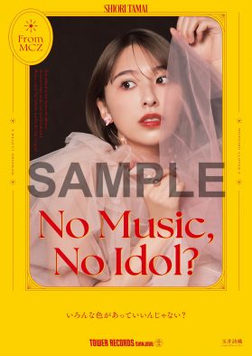 玉井詩織（ももいろクローバーZ）、タワレコ新宿店発アイドル企画「NO MUSIC, NO IDOL?」にソロとして初登場