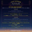 【レポート】SKY-HI率いるBMSG POSSE、ENDRECHERIらが豪華競演！『LOVE SUPREME JAZZ FESTIVAL JAPAN 2023』が大盛況で終了 - 画像一覧（8/8）
