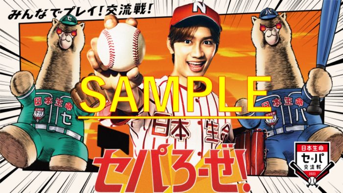 なにわ男子・藤原丈一郎がキレキレなダンスを披露！ 『日本生命セ･パ交流戦 2023』新CMの放送が決定