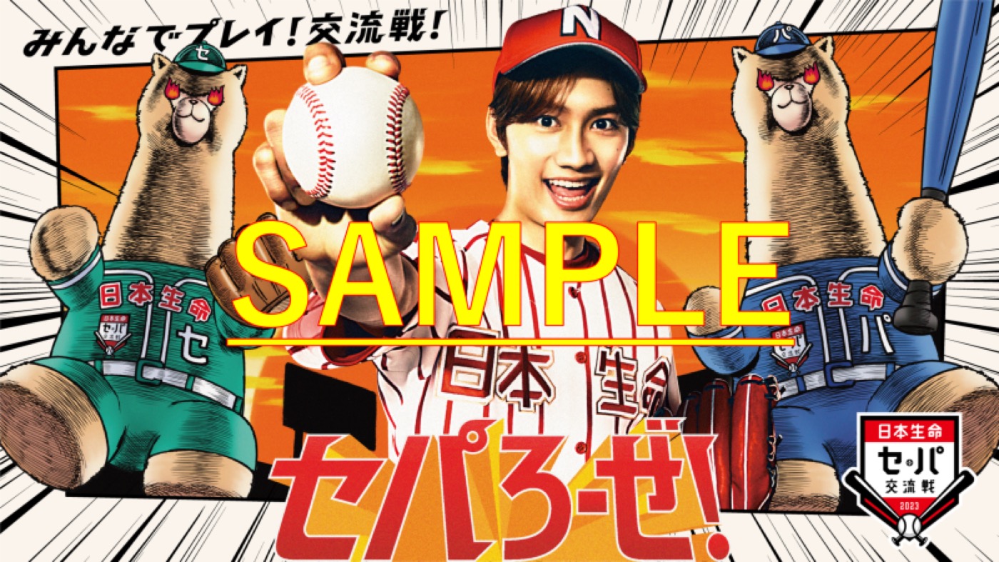 なにわ男子・藤原丈一郎がキレキレなダンスを披露！ 『日本生命セ･パ交流戦 2023』新CMの放送が決定