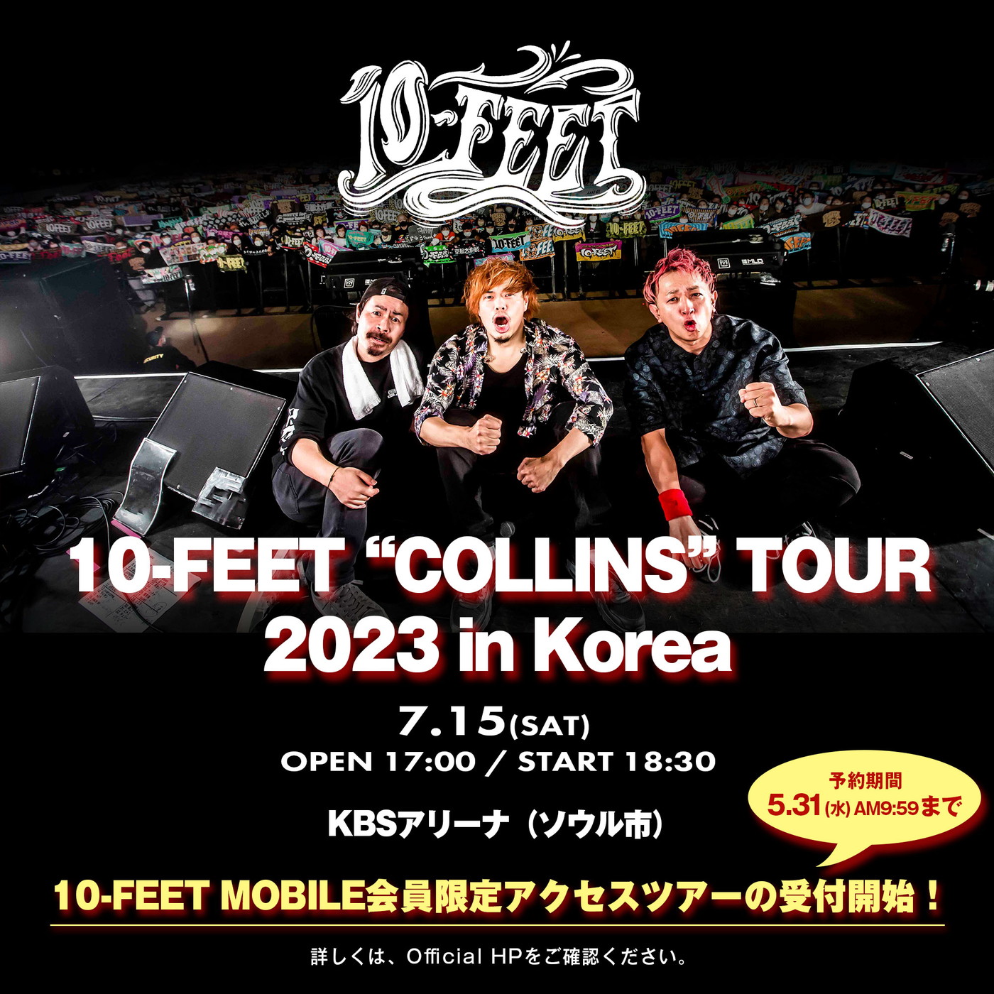 10-FEET、初の韓国ワンマン公演が開催決定！ モバイル会員限定でアクセスツアーも受付中