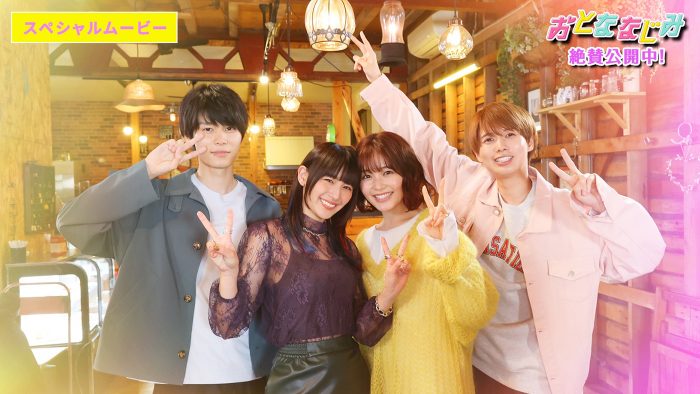 井上瑞稀（HiHi Jets）＆久間田琳加W主演映画『おとななじみ』、Kis-My-Ft2が歌う主題歌「Sweet Melody」のSPムービー公開