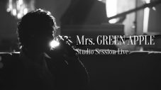 Mrs. GREEN APPLE、『Studio Session Live』をYouTubeで公開！ 「Soranji」「ダンスホール」など全5曲をSPアレンジで披露 - 画像一覧（1/1）