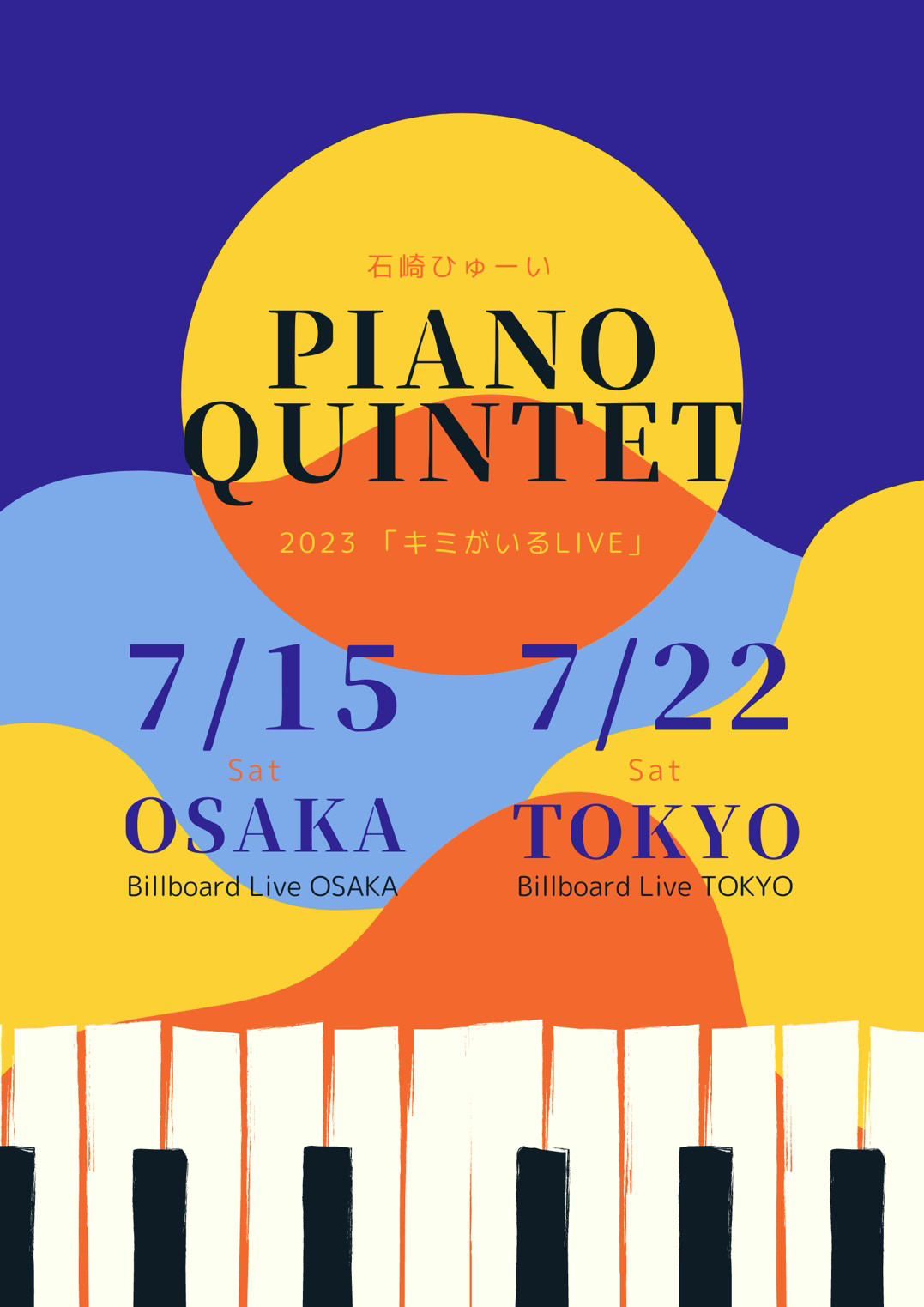 石崎ひゅーい、10周年イヤーを締めくくるピアノクインテット編成のスペシャルライブが東京＆大阪で開催決定 - 画像一覧（1/2）