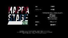 マカロニえんぴつ、テーマソング「だれもわるくない」起用の『MAPPA STAGE 2023』オープニング映像公開 - 画像一覧（1/3）