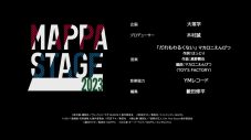 マカロニえんぴつ、テーマソング「だれもわるくない」起用の『MAPPA STAGE 2023』オープニング映像公開 - 画像一覧（3/3）
